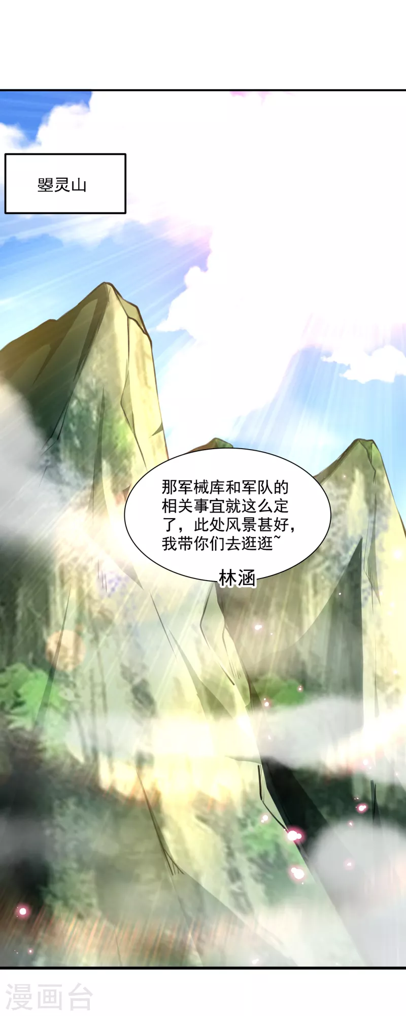 🍘王爷你好帅 第306话 我和泰妍突然发狂？ 第2页