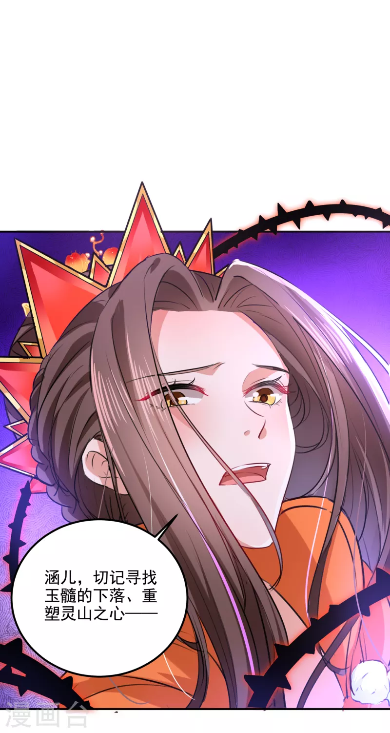 🍘王爷你好帅 第306话 我和泰妍突然发狂？ 第20页