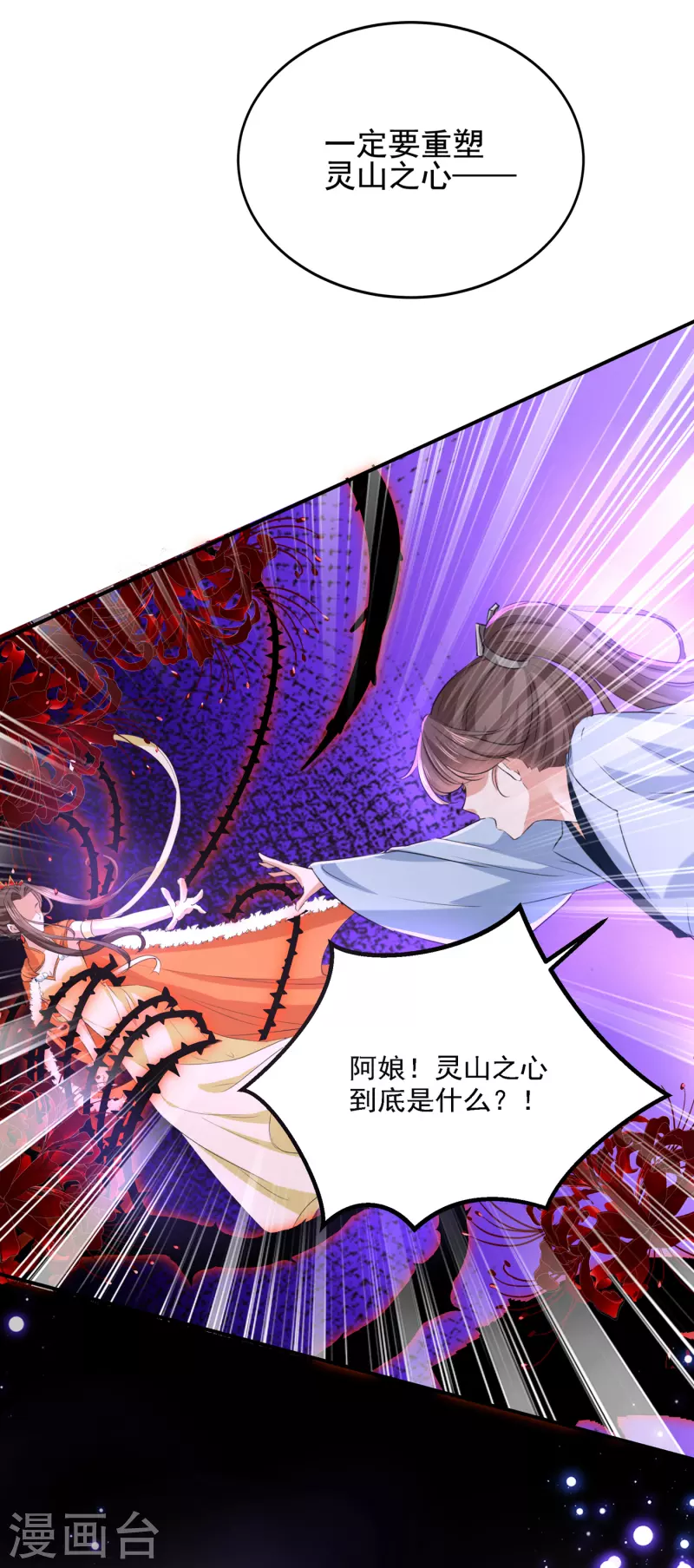 🍘王爷你好帅 第306话 我和泰妍突然发狂？ 第21页