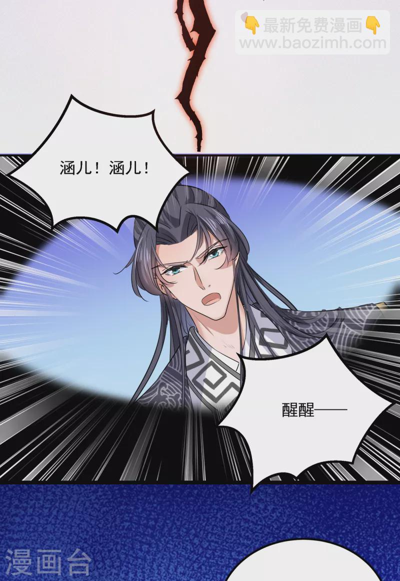 🍘王爷你好帅 第306话 我和泰妍突然发狂？ 第23页