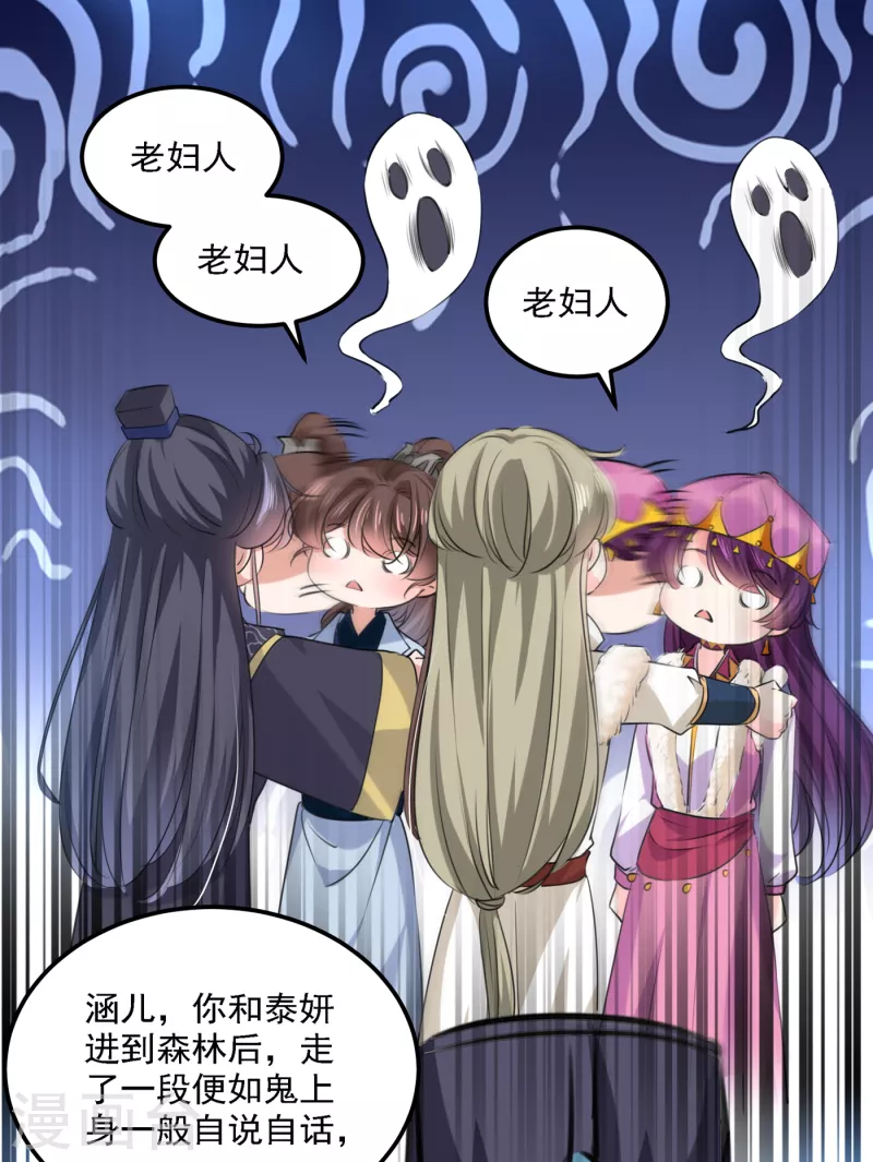 🍘王爷你好帅 第306话 我和泰妍突然发狂？ 第25页