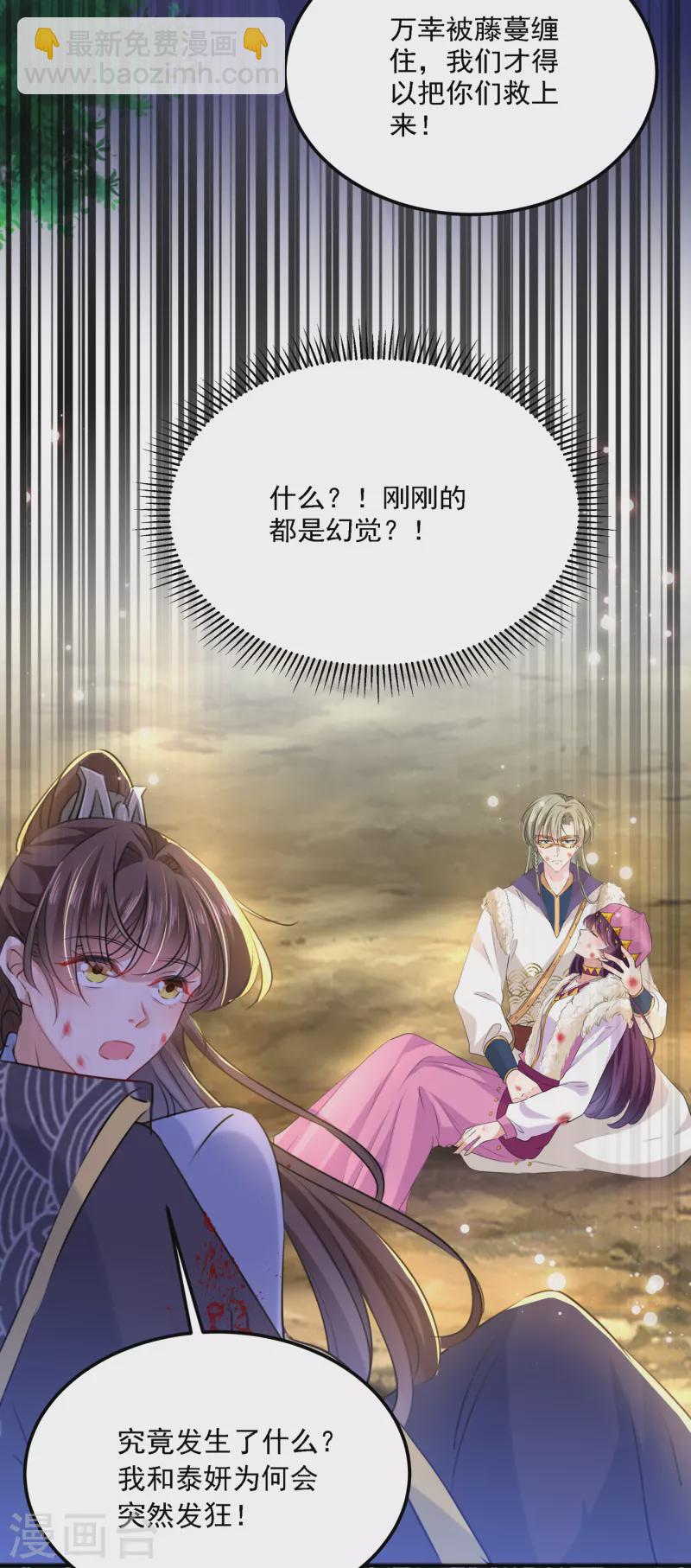 🍘王爷你好帅 第306话 我和泰妍突然发狂？ 第29页