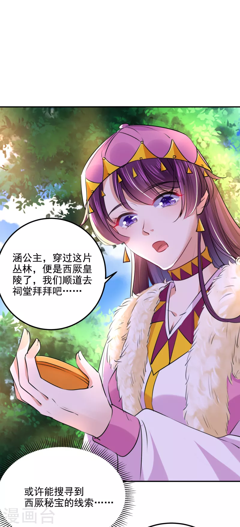 🍘王爷你好帅 第306话 我和泰妍突然发狂？ 第3页