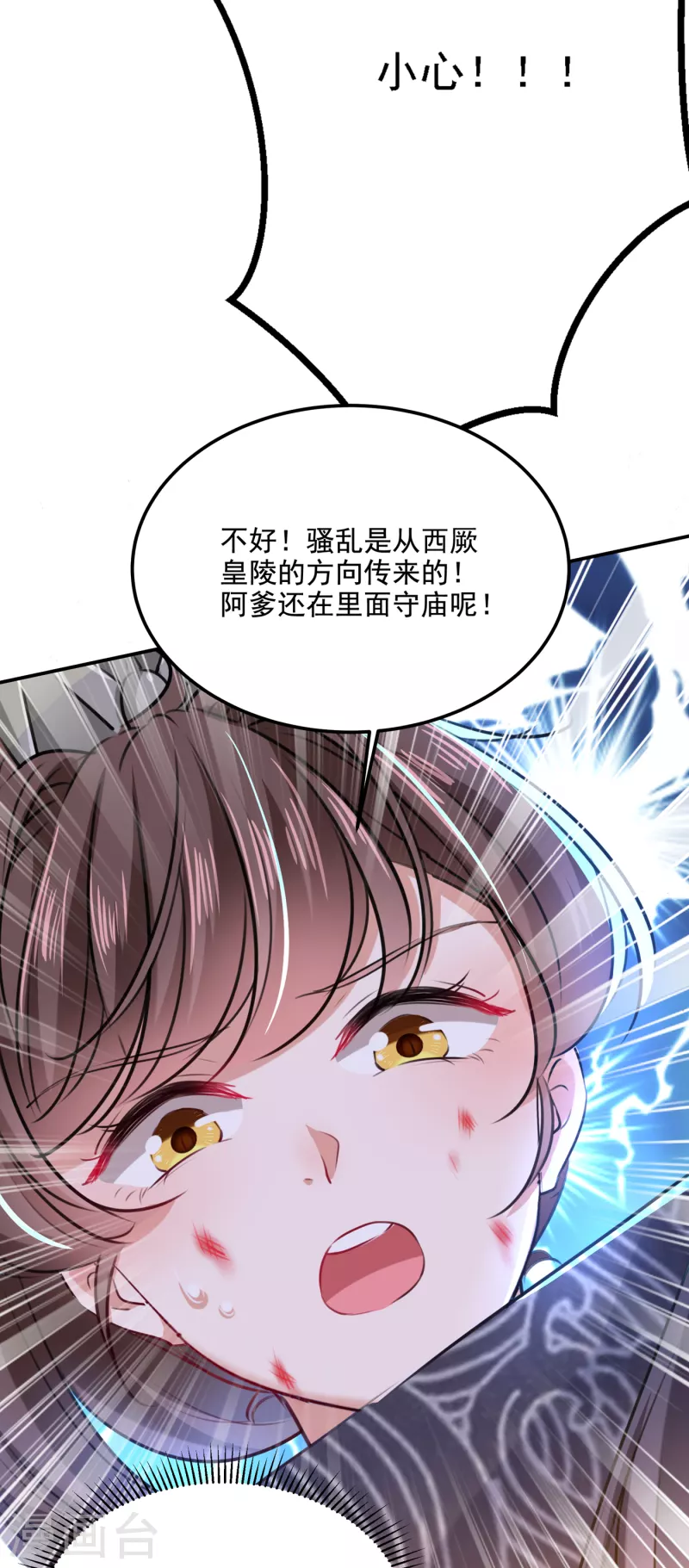 🍘王爷你好帅 第306话 我和泰妍突然发狂？ 第31页