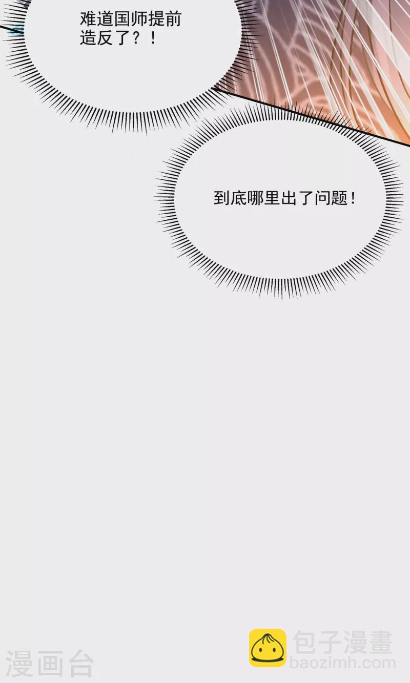 🍘王爷你好帅 第306话 我和泰妍突然发狂？ 第32页