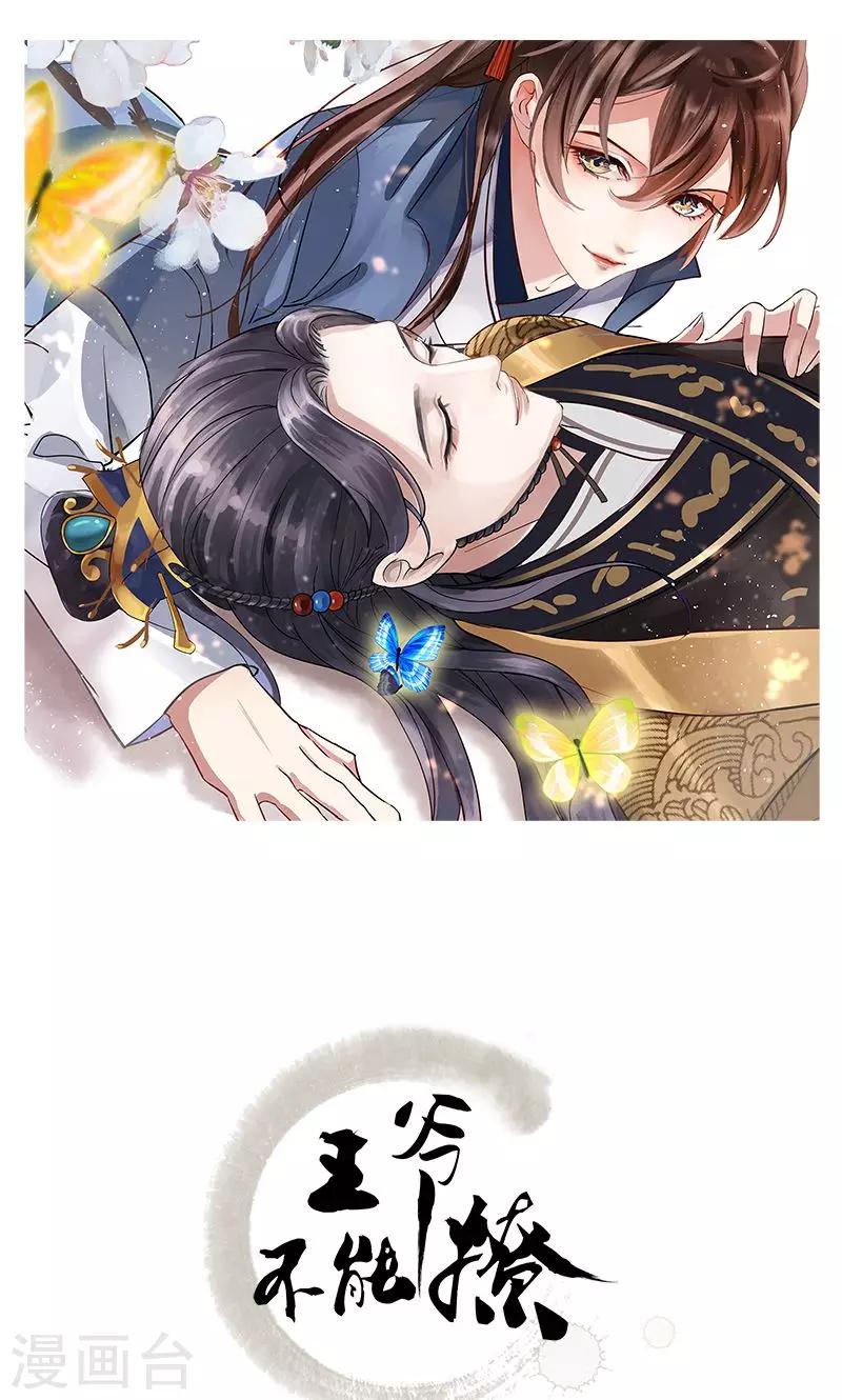 🍘王爷你好帅 第31话 你是林涵……？ 第1页