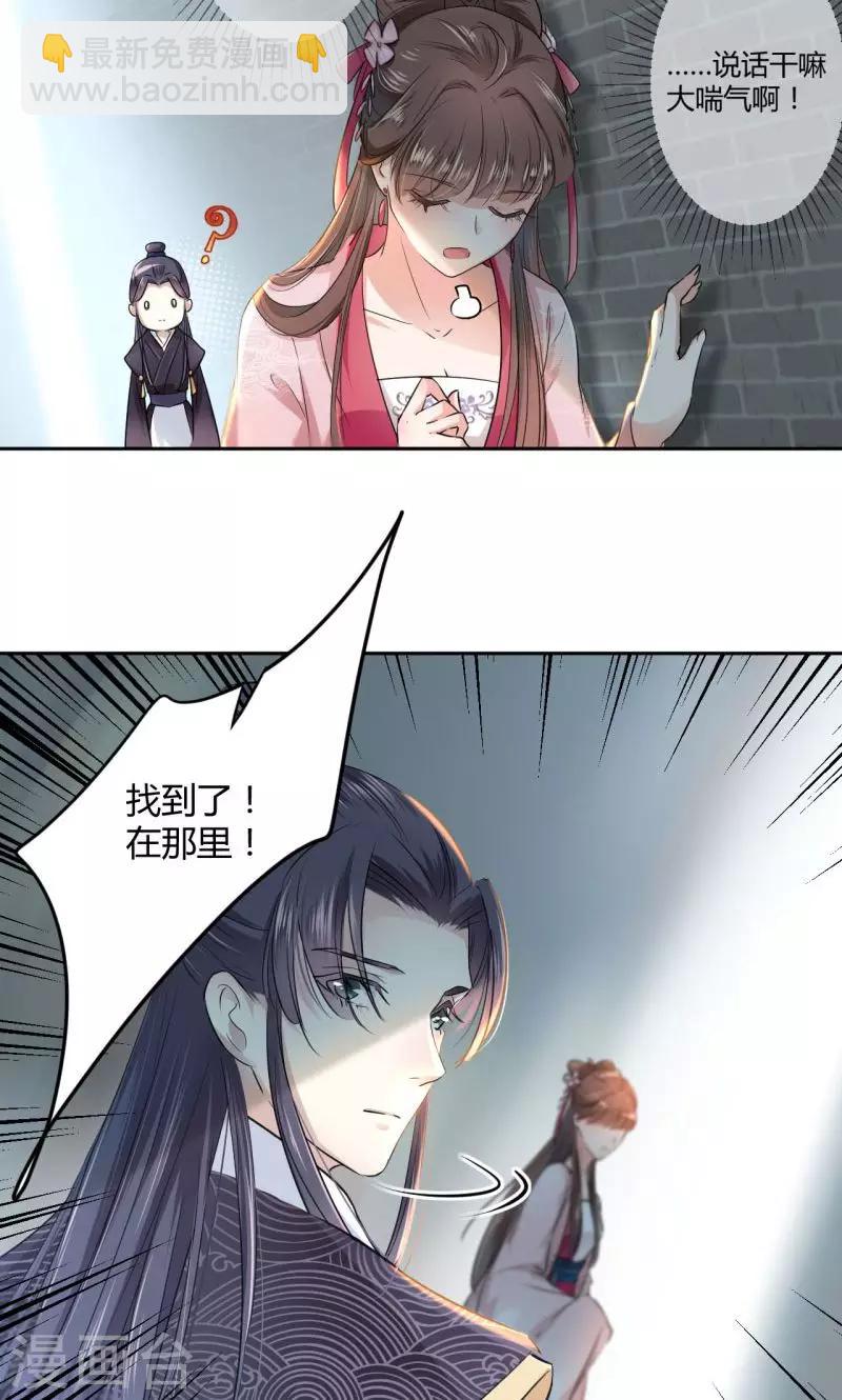 🍘王爷你好帅 第31话 你是林涵……？ 第10页