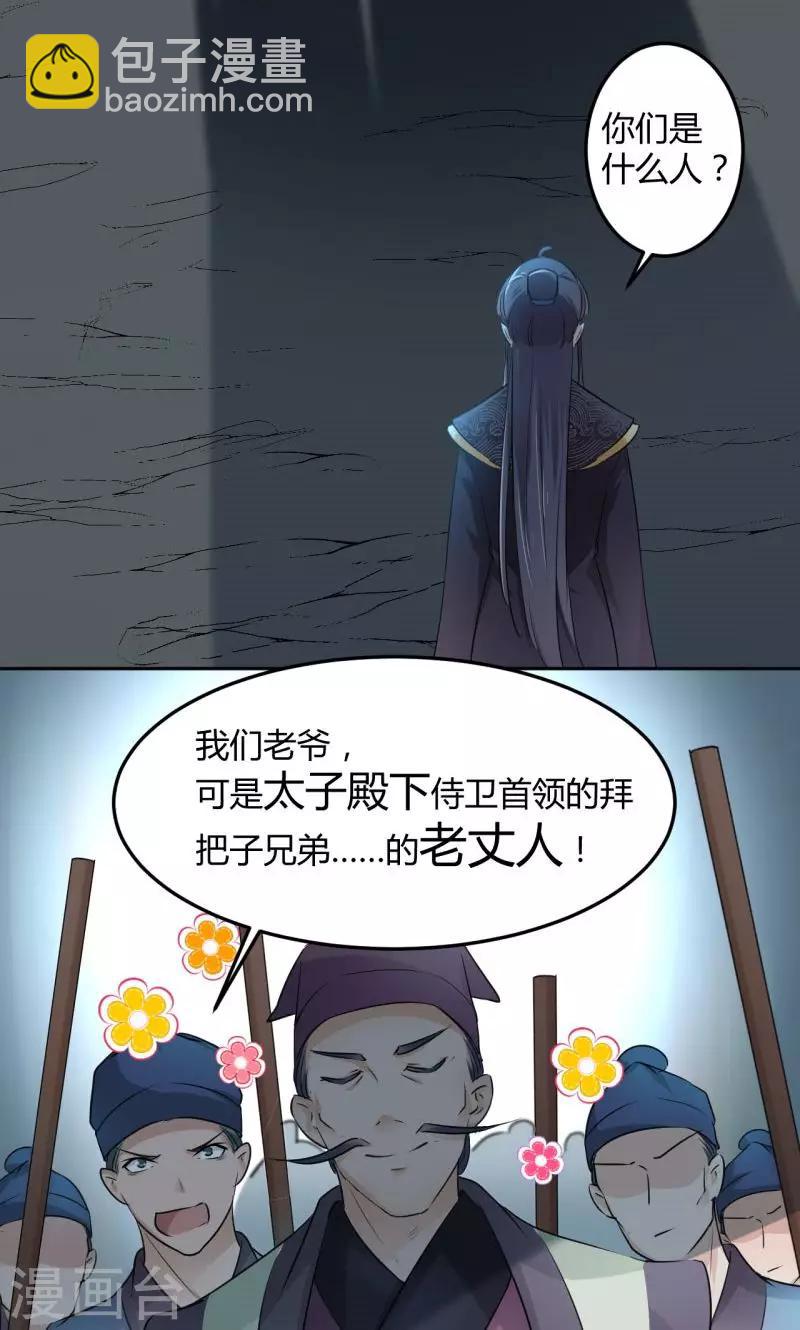 🍘王爷你好帅 第31话 你是林涵……？ 第12页