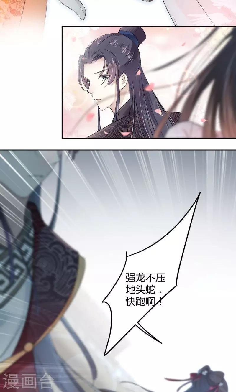 🍘王爷你好帅 第31话 你是林涵……？ 第15页
