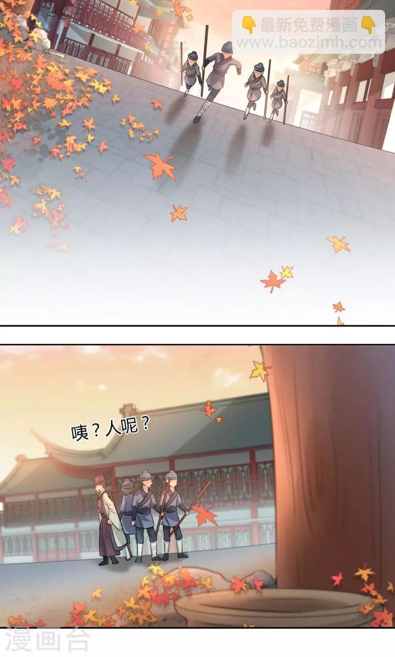 🍘王爷你好帅 第31话 你是林涵……？ 第19页