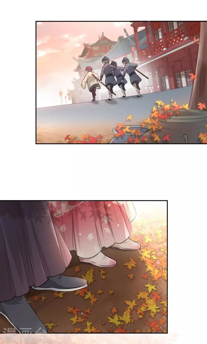 🍘王爷你好帅 第31话 你是林涵……？ 第20页
