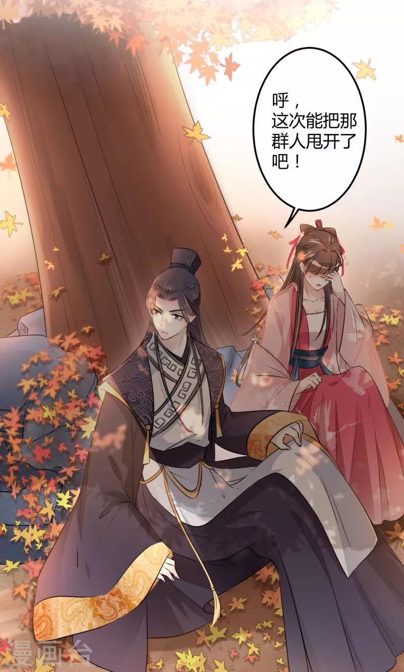🍘王爷你好帅 第31话 你是林涵……？ 第21页