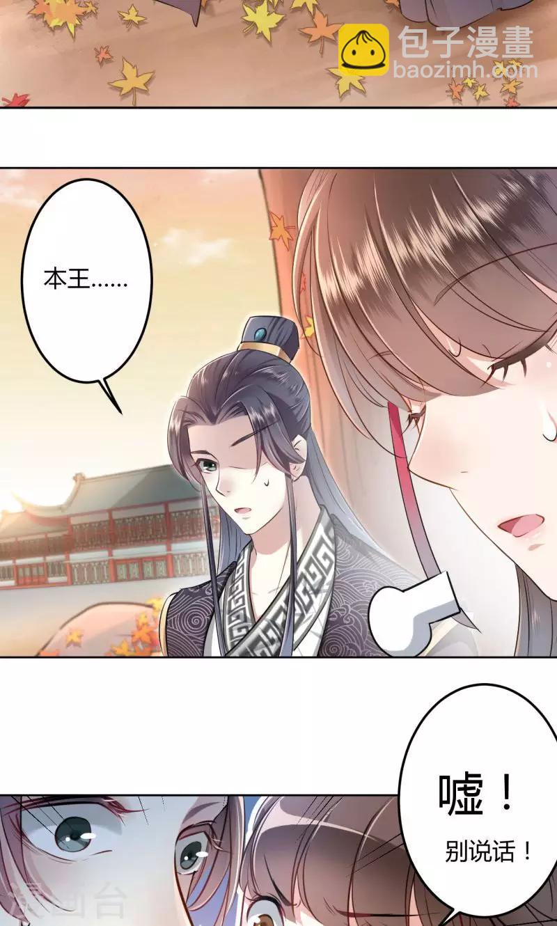 🍘王爷你好帅 第31话 你是林涵……？ 第22页
