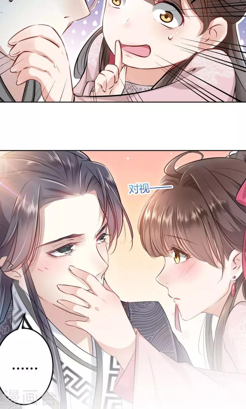 🍘王爷你好帅 第31话 你是林涵……？ 第23页
