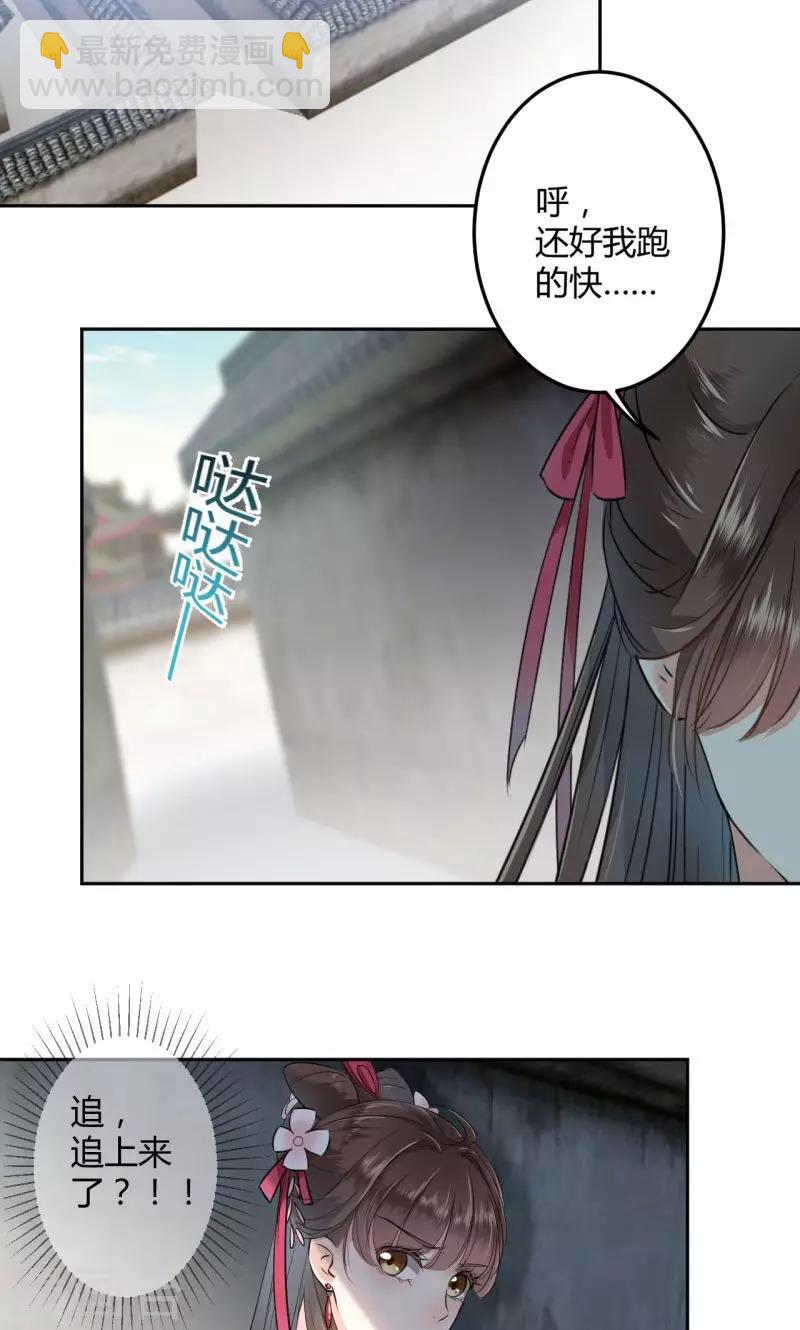 🍘王爷你好帅 第31话 你是林涵……？ 第3页