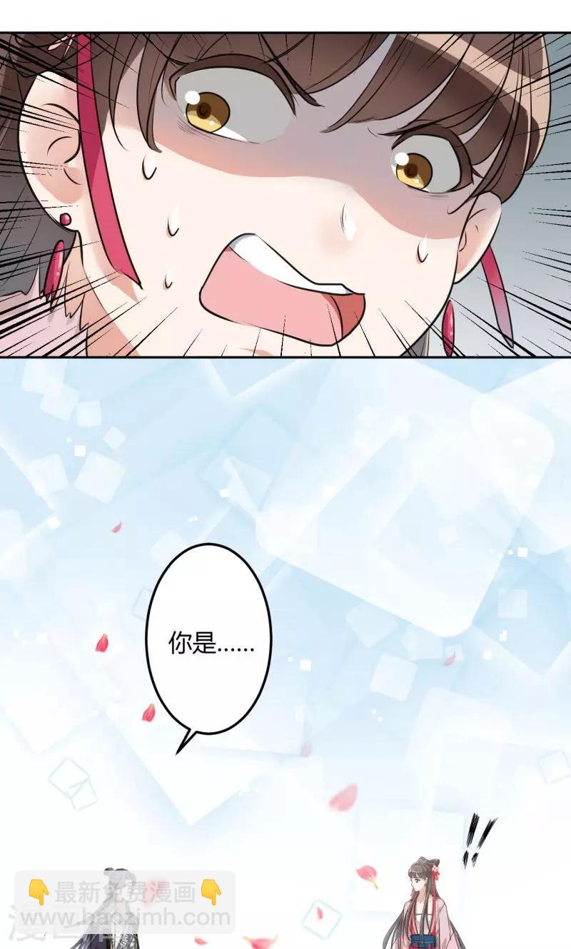 🍘王爷你好帅 第31话 你是林涵……？ 第6页