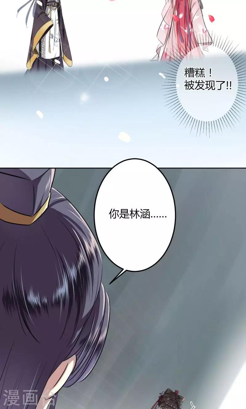 🍘王爷你好帅 第31话 你是林涵……？ 第7页