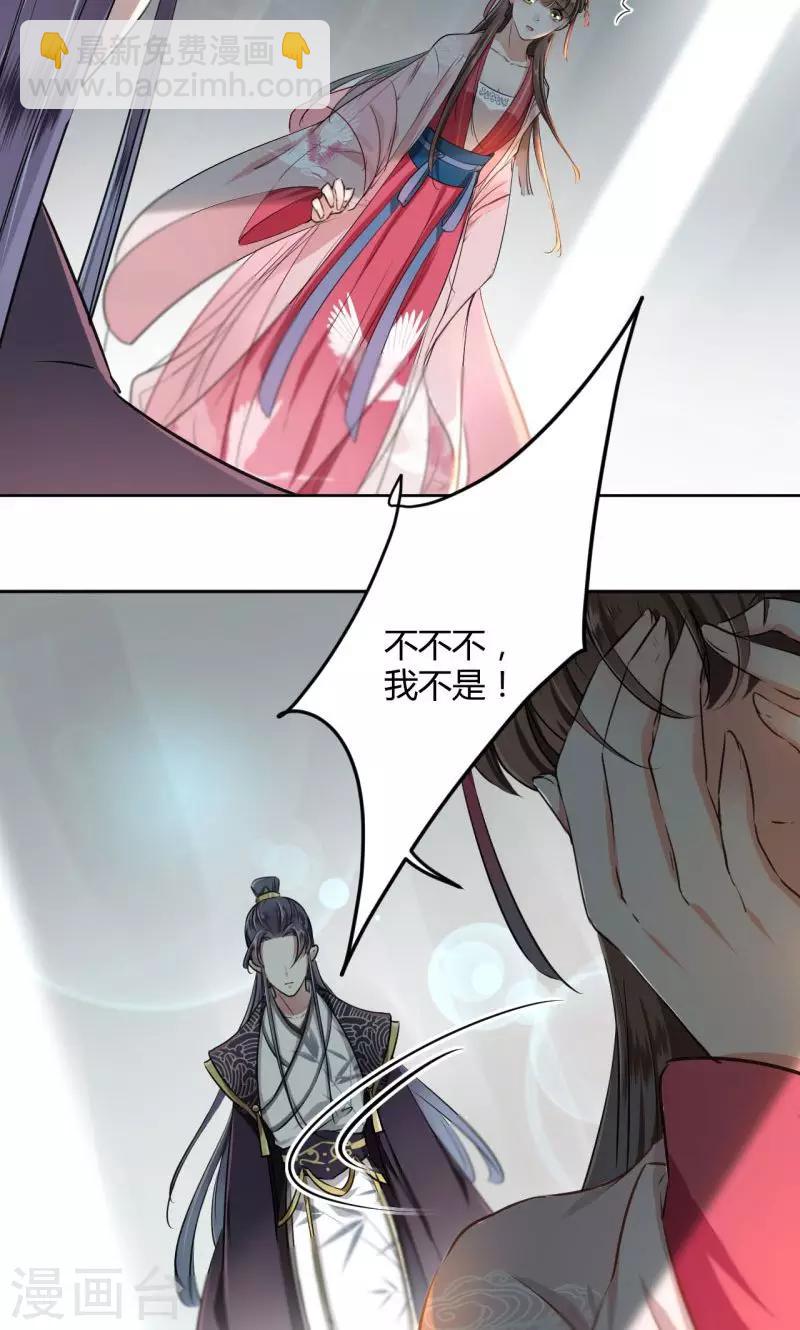 🍘王爷你好帅 第31话 你是林涵……？ 第8页