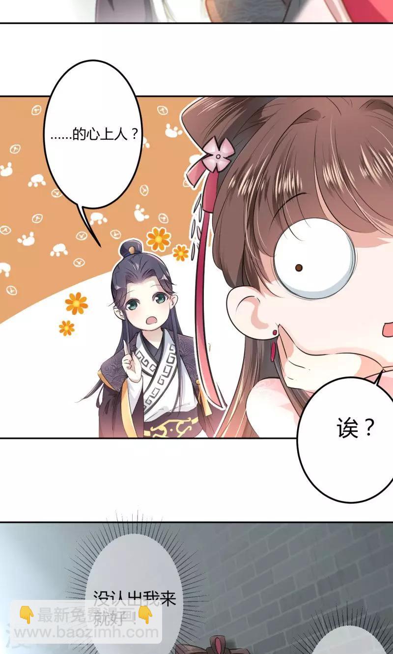 🍘王爷你好帅 第31话 你是林涵……？ 第9页