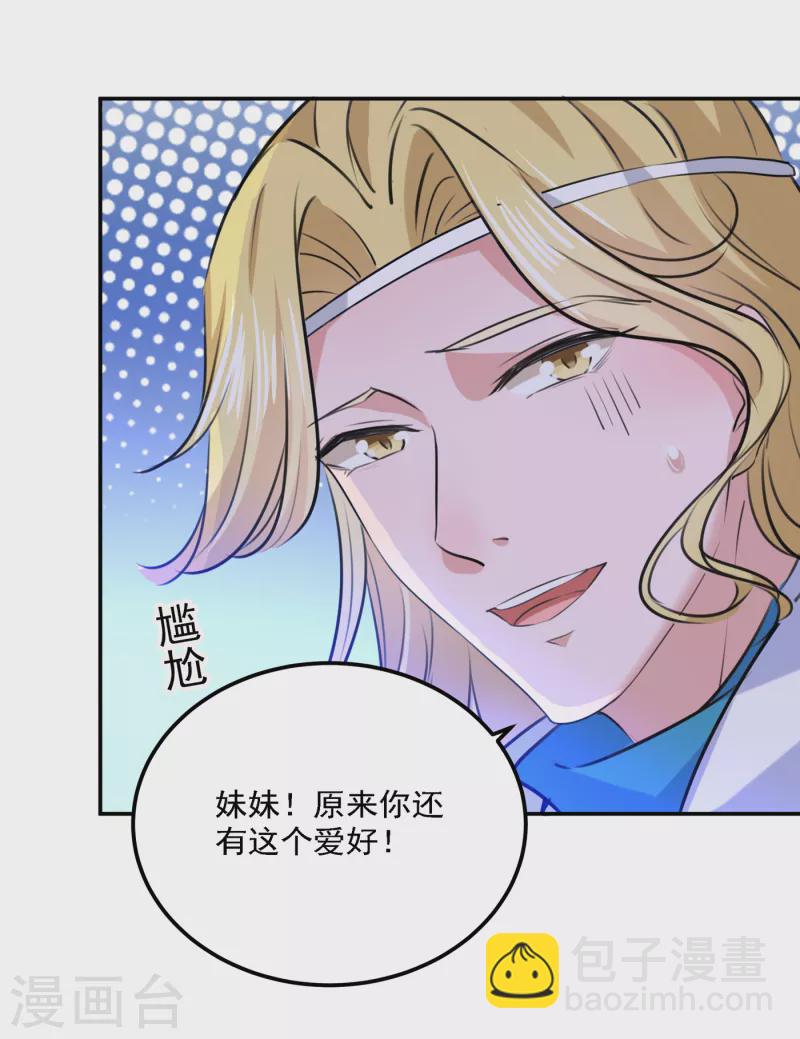 🍘王爷你好帅 第308话 涵妹有磨镜之癖？！ 第19页