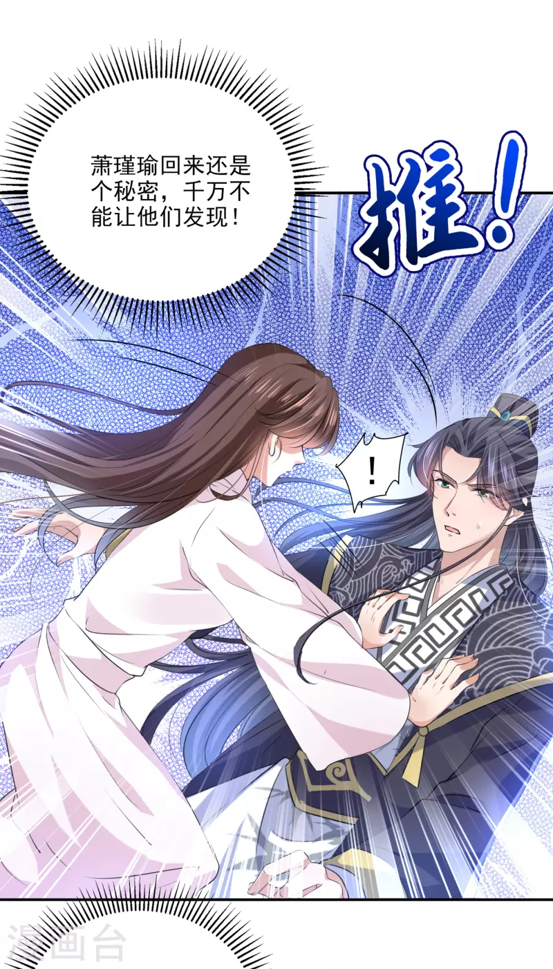 🍘王爷你好帅 第308话 涵妹有磨镜之癖？！ 第2页