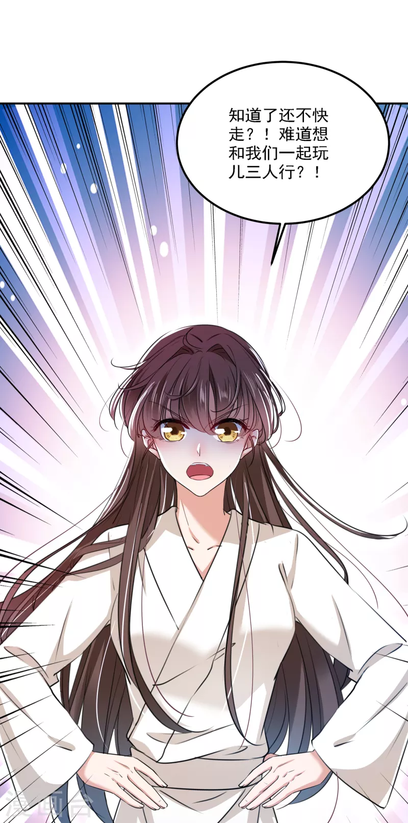 🍘王爷你好帅 第308话 涵妹有磨镜之癖？！ 第20页