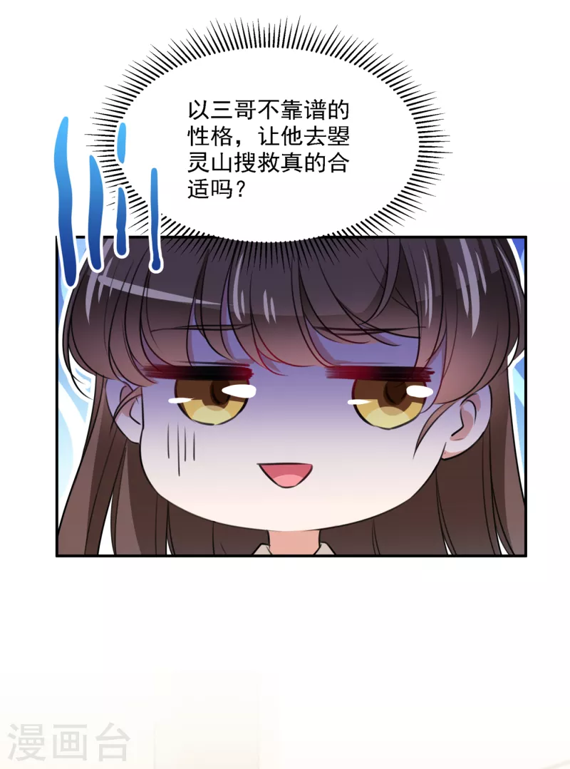 🍘王爷你好帅 第308话 涵妹有磨镜之癖？！ 第23页