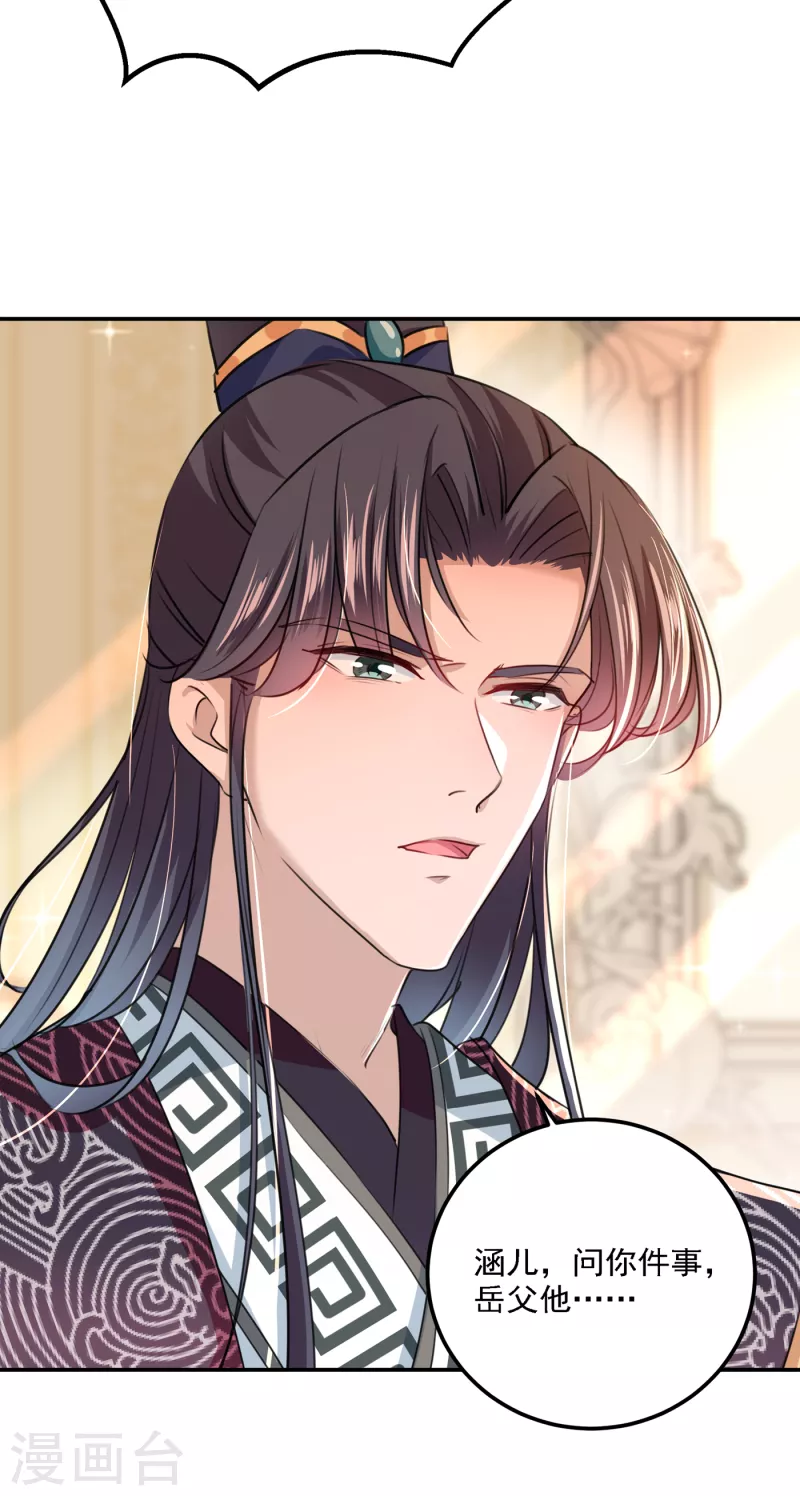 🍘王爷你好帅 第308话 涵妹有磨镜之癖？！ 第25页