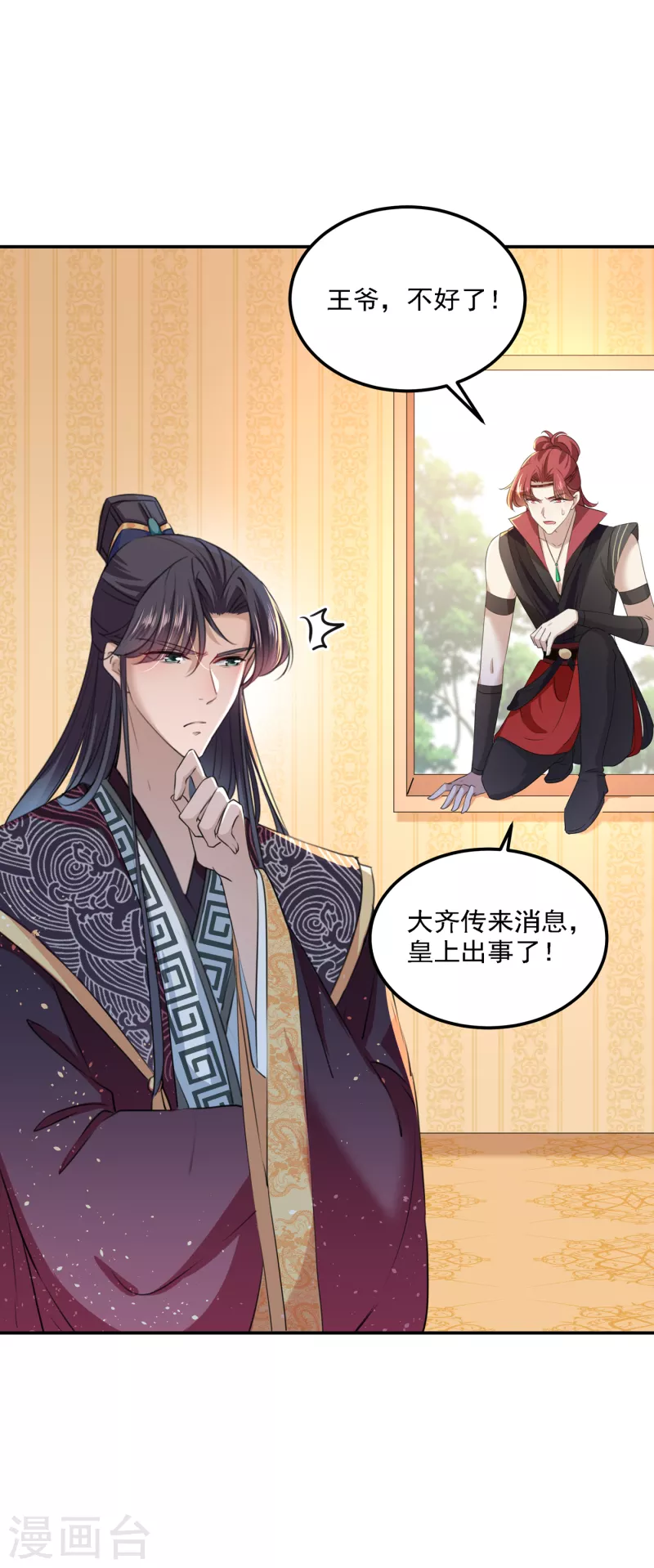 🍘王爷你好帅 第308话 涵妹有磨镜之癖？！ 第26页
