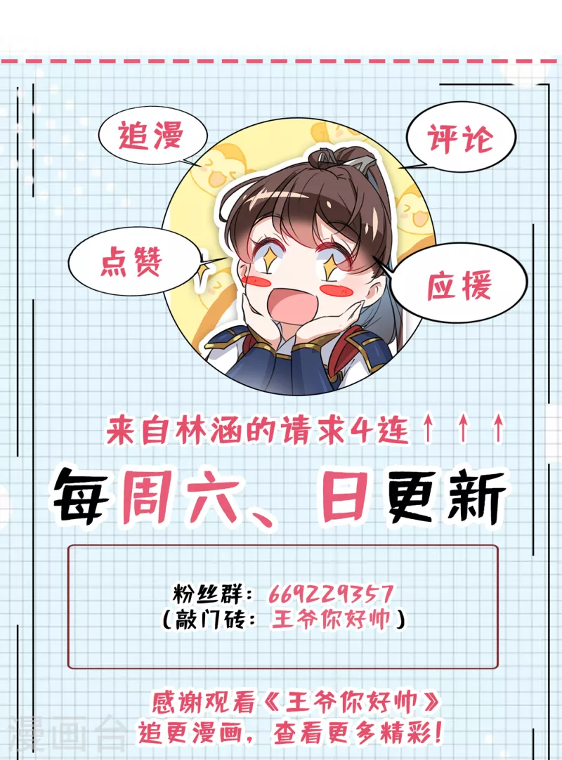 🍘王爷你好帅 第308话 涵妹有磨镜之癖？！ 第34页