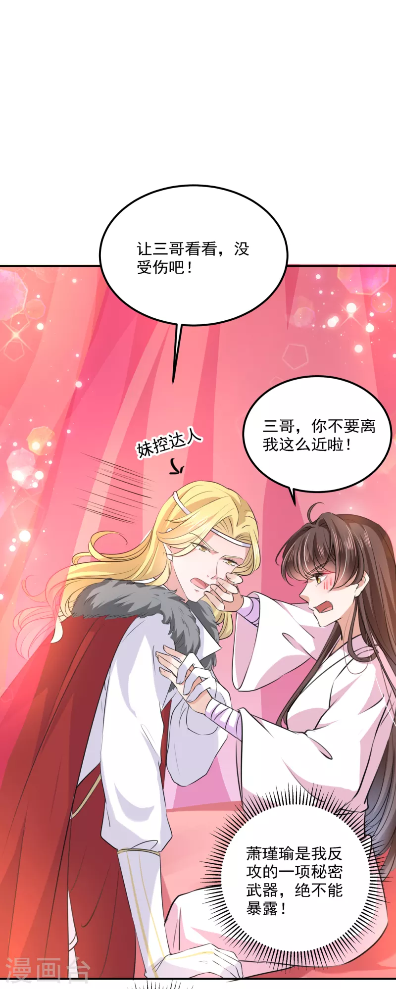 🍘王爷你好帅 第308话 涵妹有磨镜之癖？！ 第4页