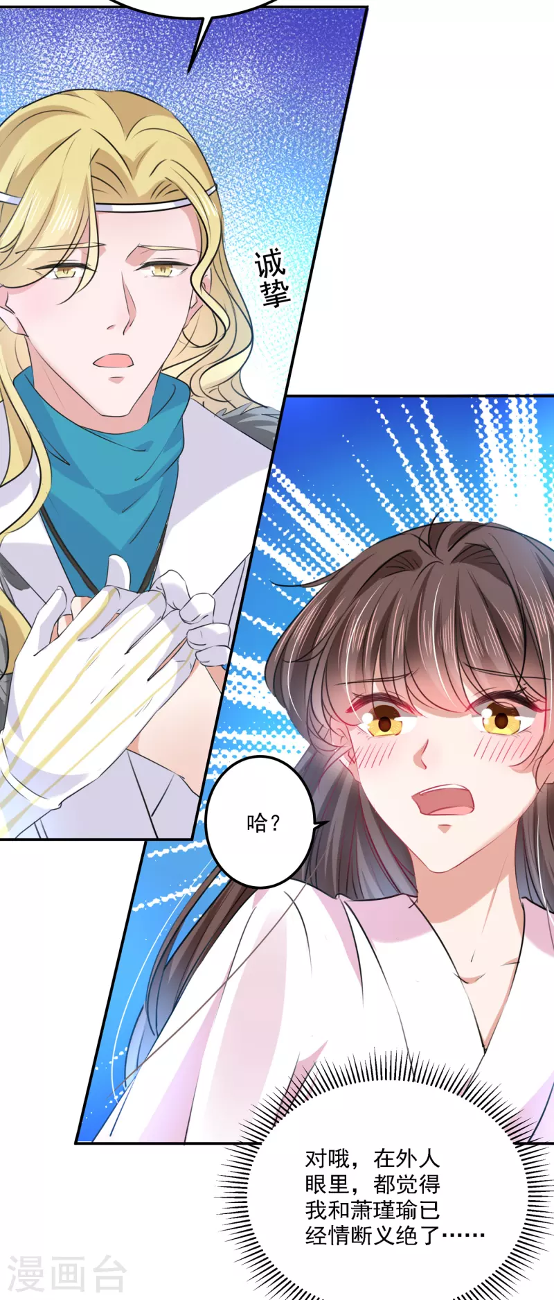 🍘王爷你好帅 第308话 涵妹有磨镜之癖？！ 第6页