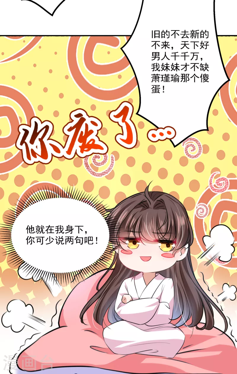 🍘王爷你好帅 第308话 涵妹有磨镜之癖？！ 第8页