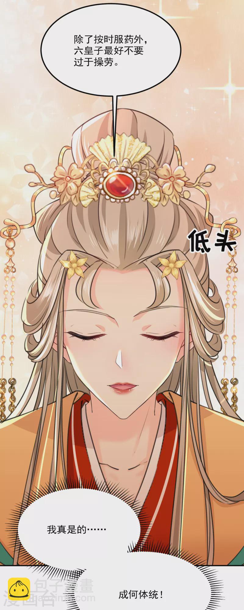 🍘王爷你好帅 第310话 答应我，保护好自己 第17页