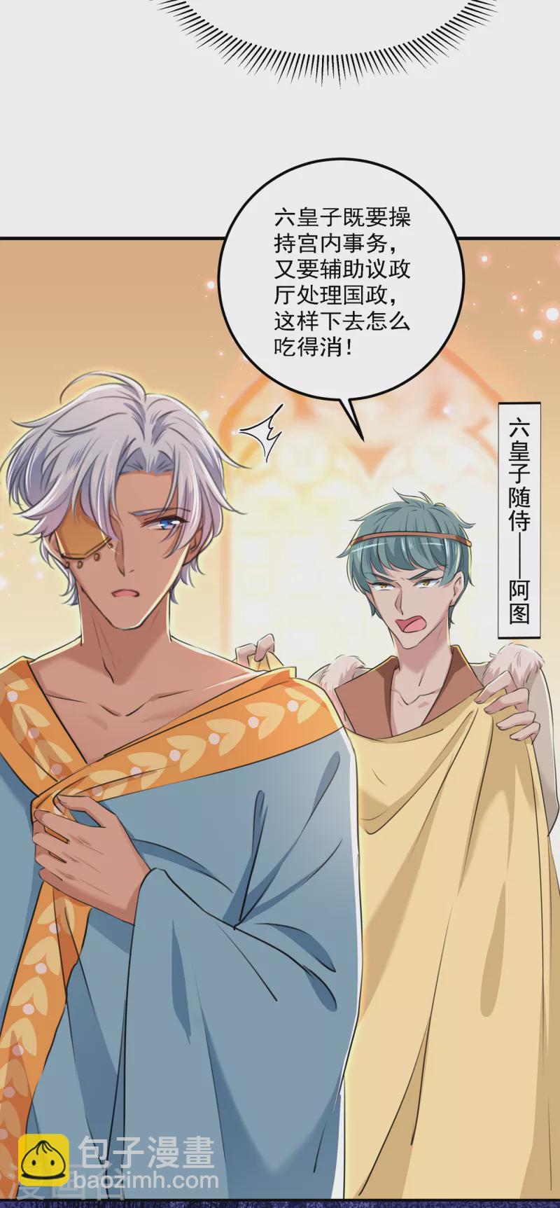 🍘王爷你好帅 第310话 答应我，保护好自己 第18页