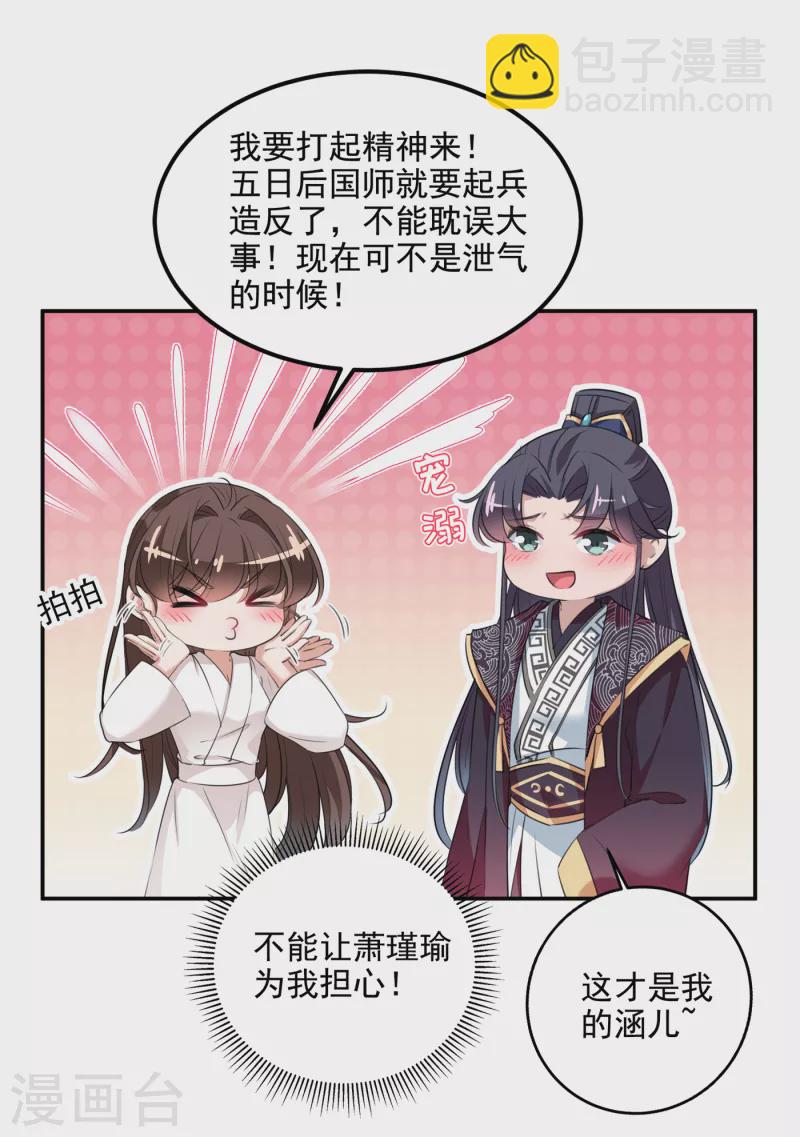 🍘王爷你好帅 第310话 答应我，保护好自己 第2页