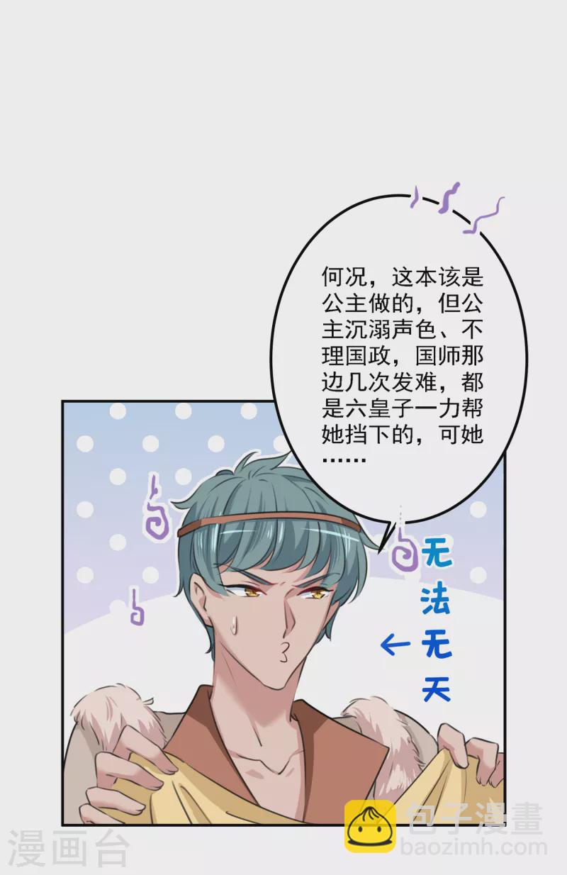 🍘王爷你好帅 第310话 答应我，保护好自己 第20页