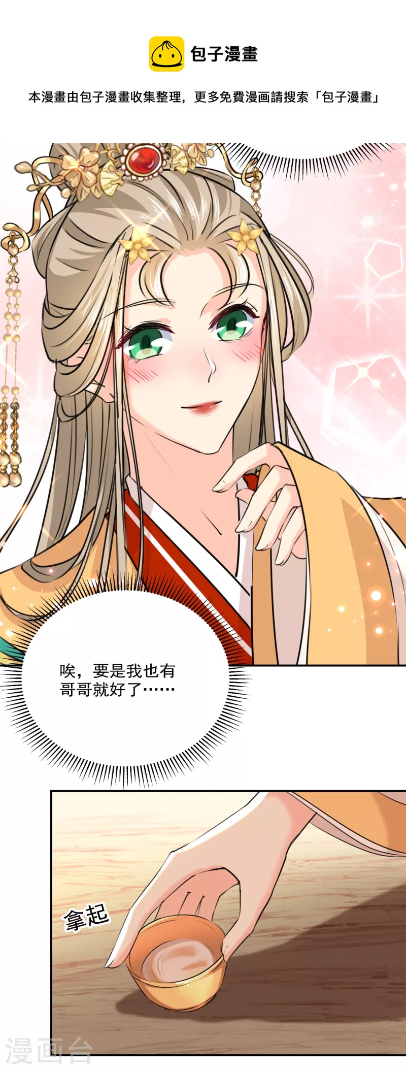 🍘王爷你好帅 第310话 答应我，保护好自己 第25页