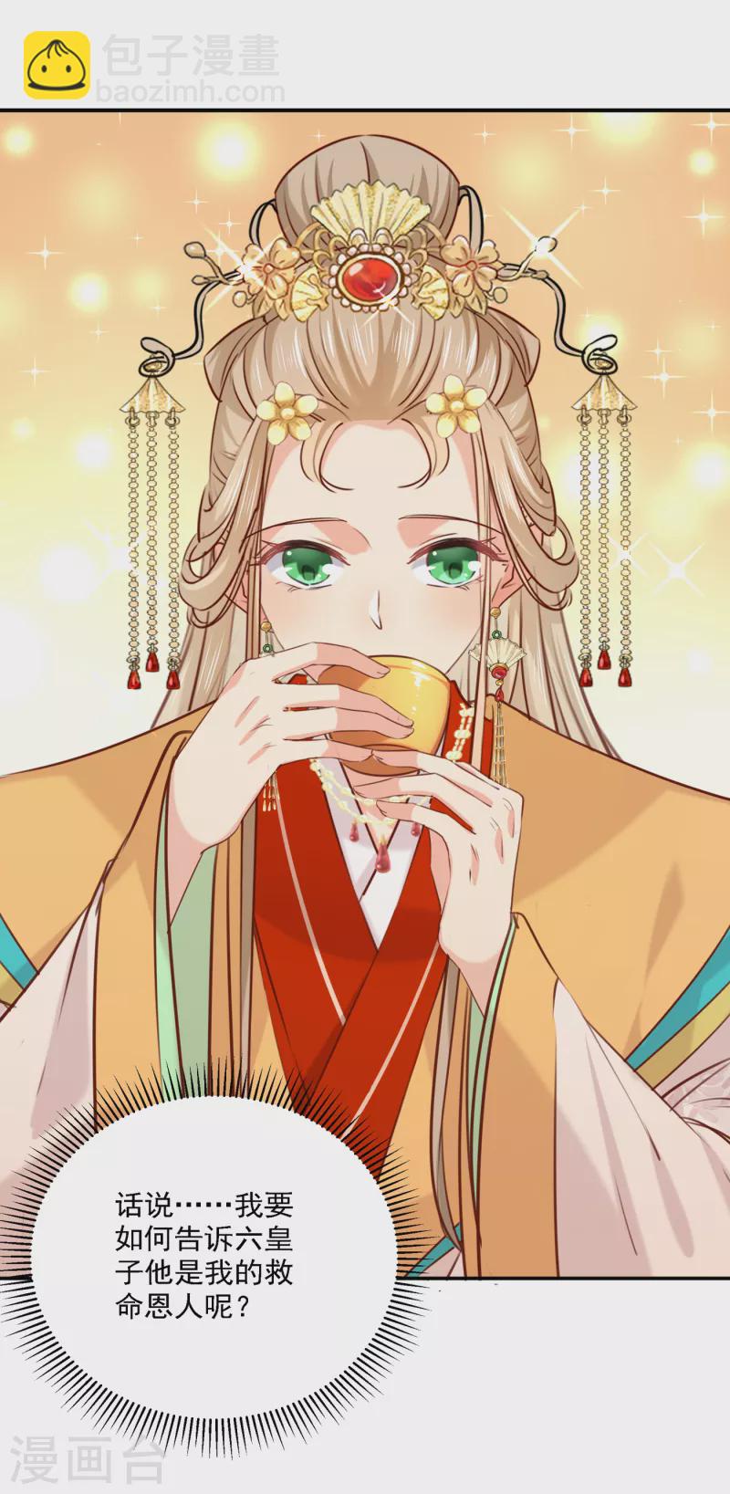 🍘王爷你好帅 第310话 答应我，保护好自己 第26页