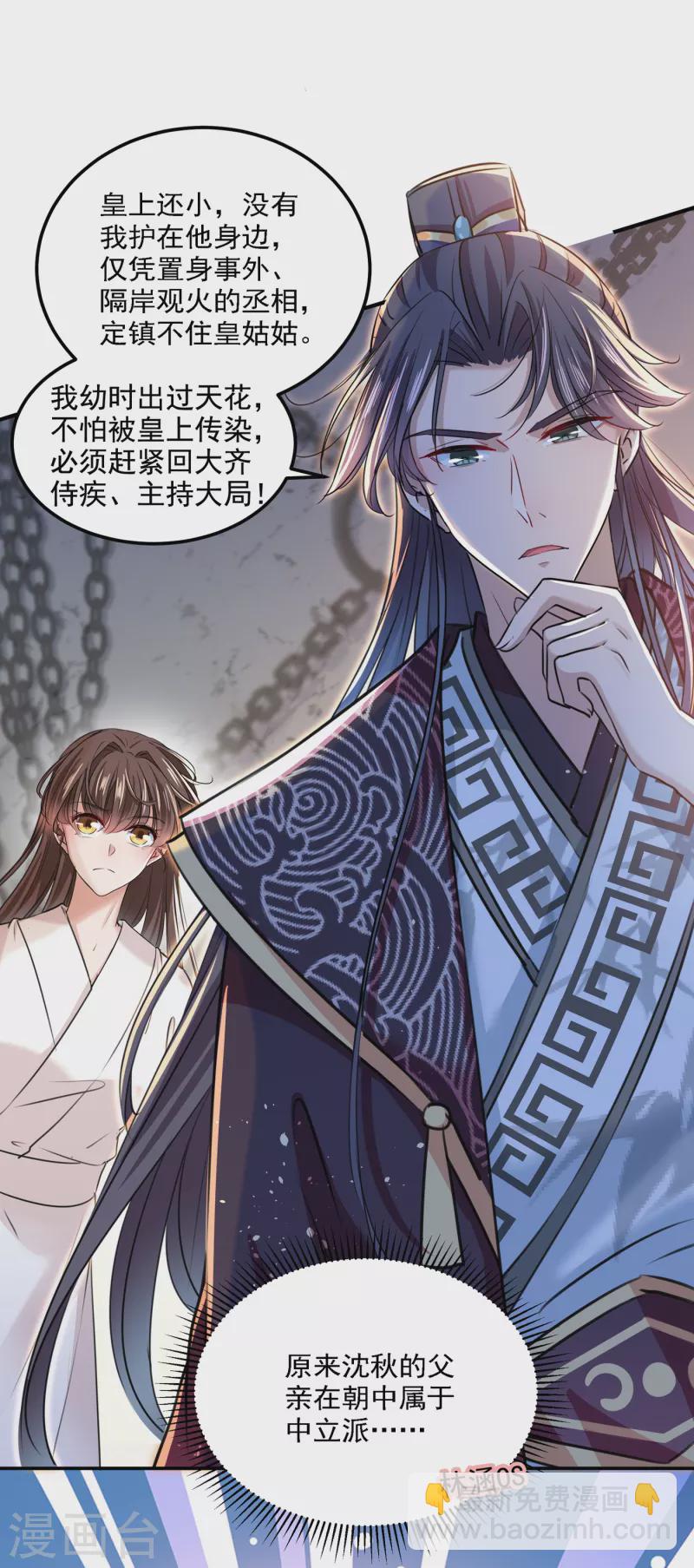 🍘王爷你好帅 第310话 答应我，保护好自己 第3页