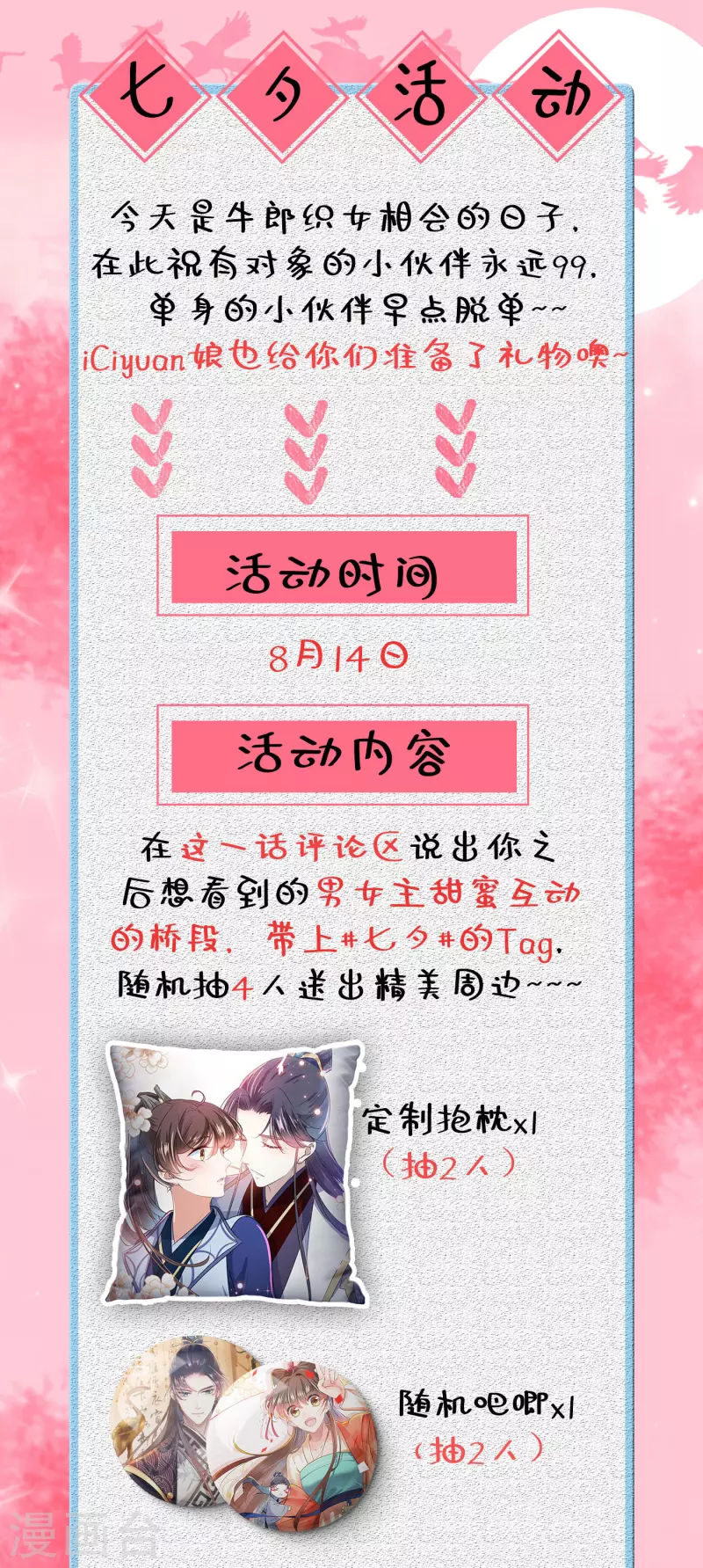 🍘王爷你好帅 第310话 答应我，保护好自己 第33页