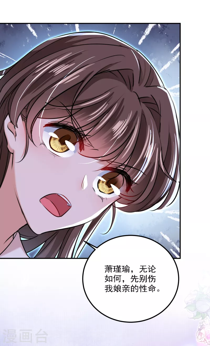 🍘王爷你好帅 第310话 答应我，保护好自己 第5页