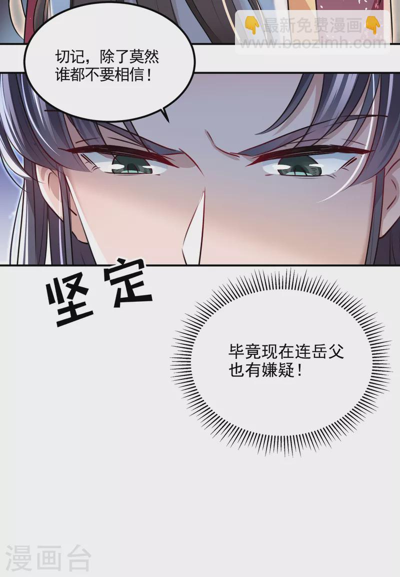 🍘王爷你好帅 第310话 答应我，保护好自己 第8页
