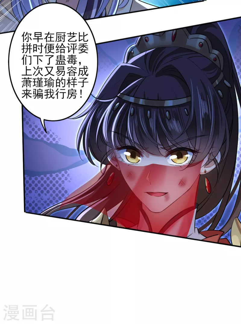 🍘王爷你好帅 第312话 原来你是这么 第14页