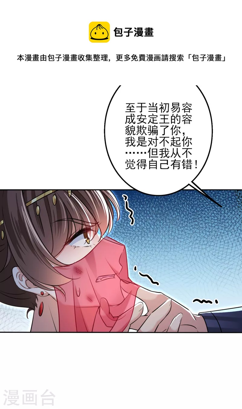 🍘王爷你好帅 第312话 原来你是这么 第23页