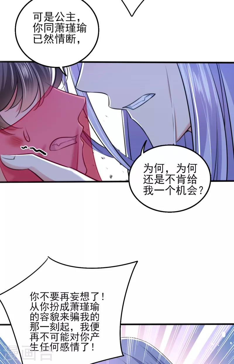 🍘王爷你好帅 第312话 原来你是这么 第25页