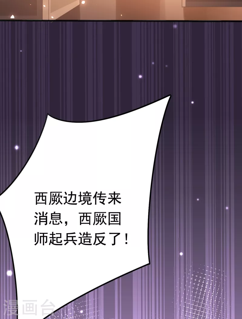🍘王爷你好帅 第312话 原来你是这么 第3页
