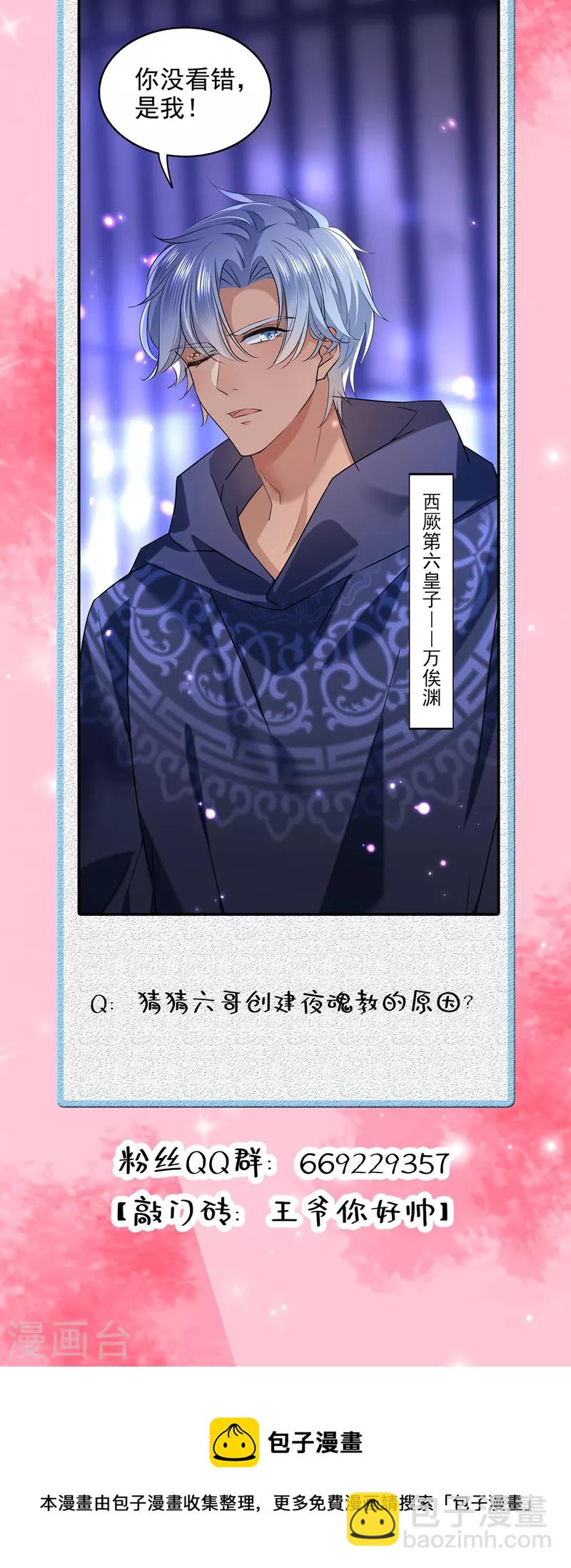 🍘王爷你好帅 第312话 原来你是这么 第35页