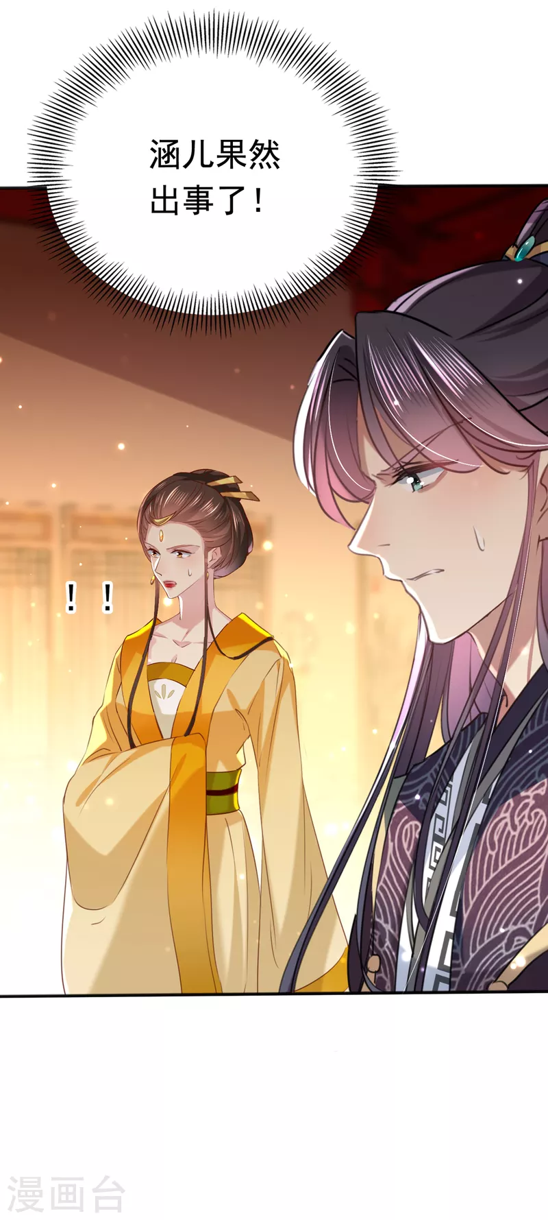 🍘王爷你好帅 第312话 原来你是这么 第5页
