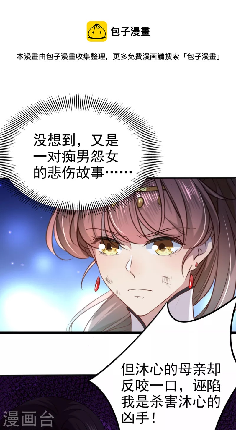 🍘王爷你好帅 第314话 用你的血复活沐心 第11页